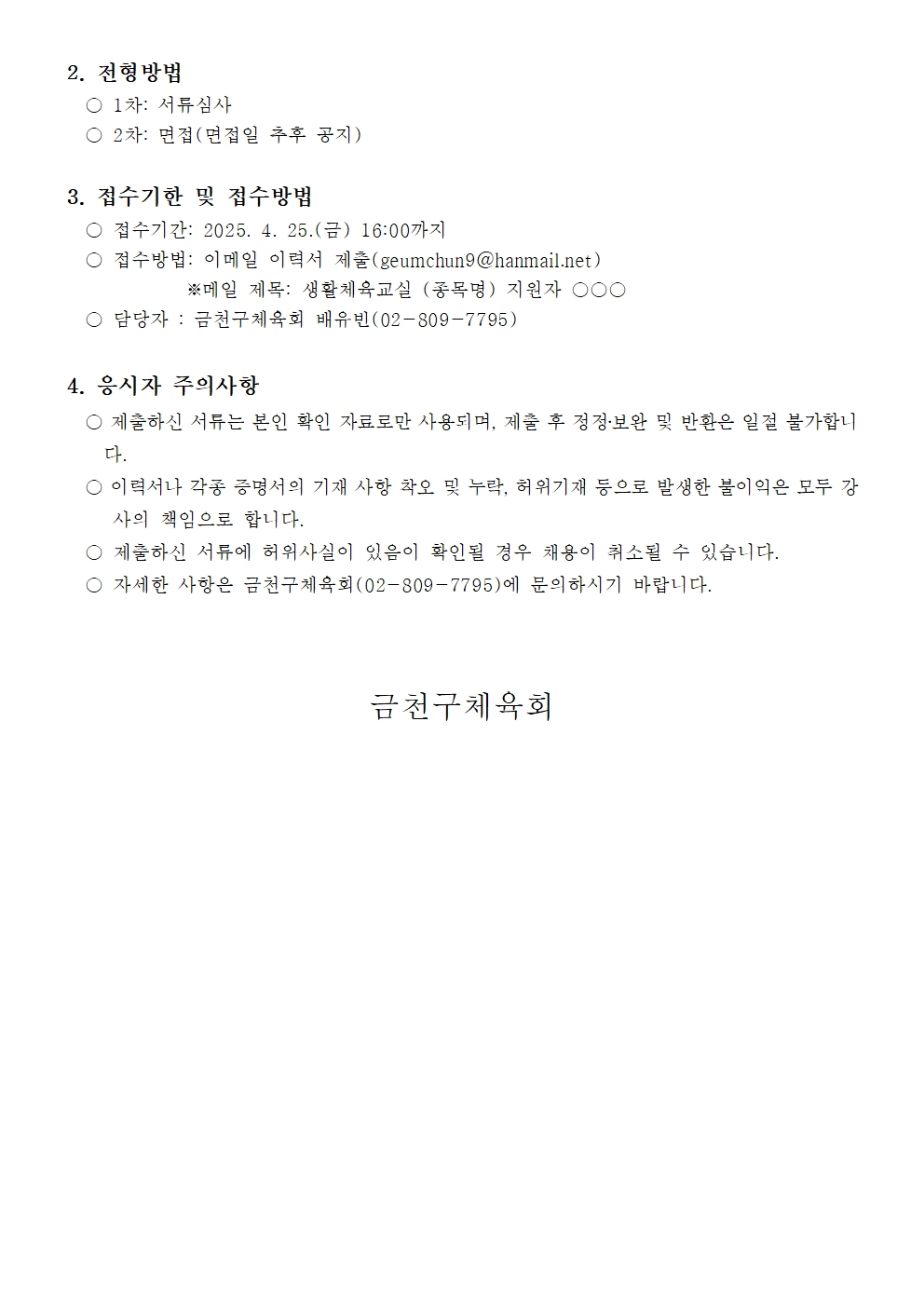 2025 공고문(생활체육교실_금천체육공원)002.jpg